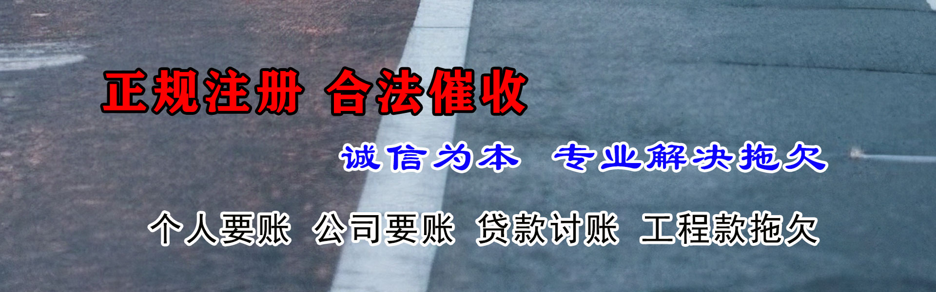 汉阳讨债公司